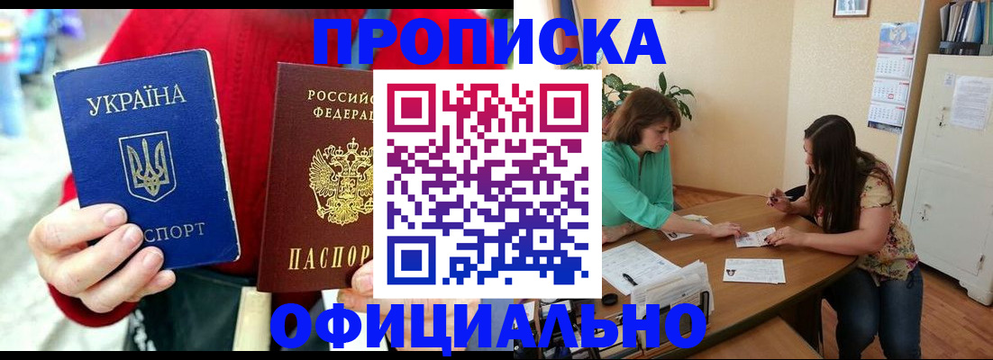 временная прописка в Нытве